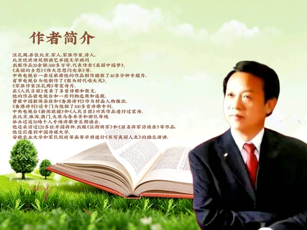 【诗在远方】作者汪孔周 朗诵者文娟（图3）