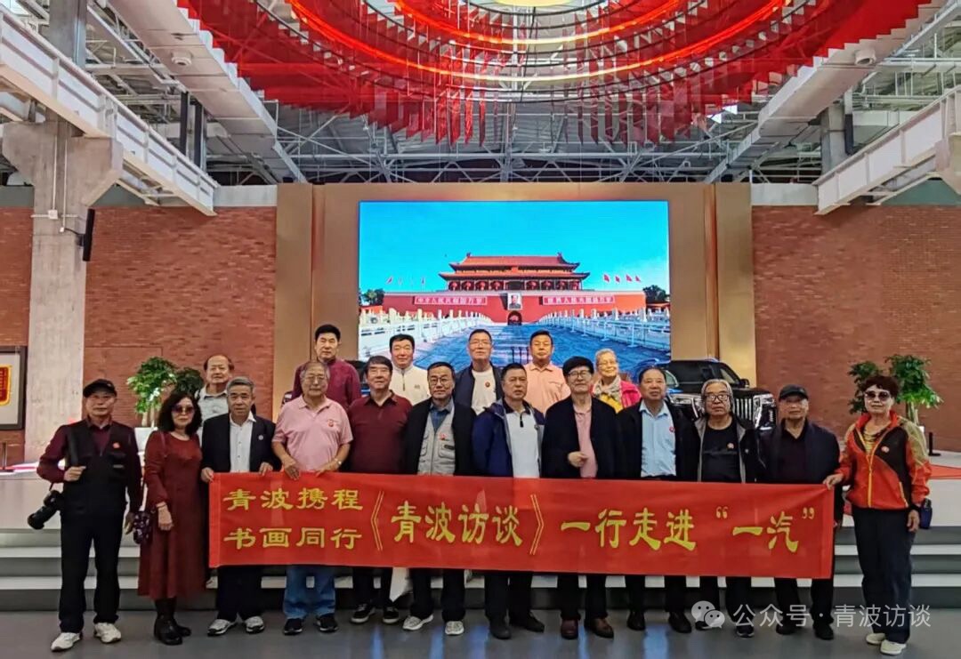 北京头条《青波访谈》之走近中国长春一汽（一）-作者：青波-编辑：李诗音-央华网-人民网-环球同步