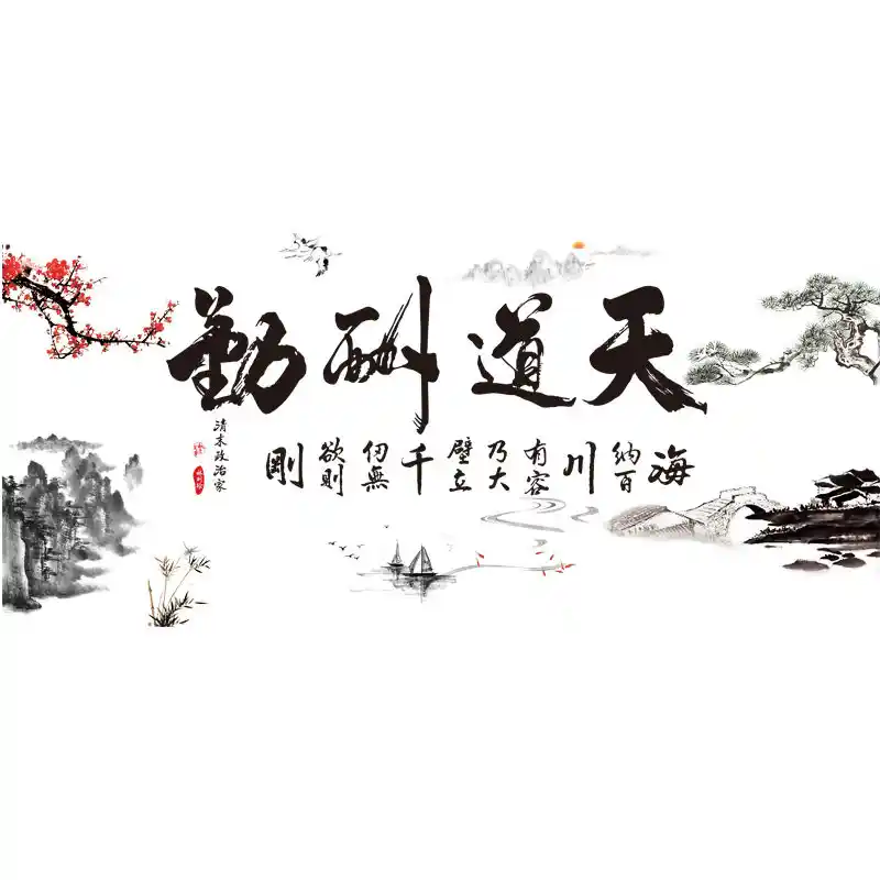 重庆《行香子·天道酬勤》Ⅱ逸风文苑~大庆头条（图4）
