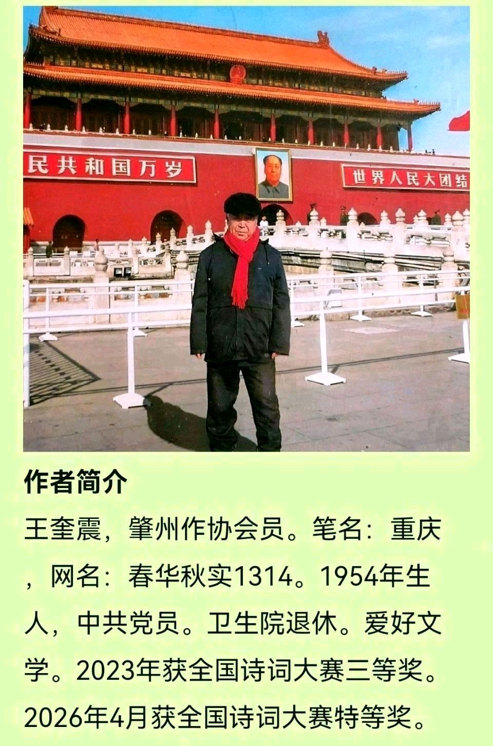 重庆《行香子·天道酬勤》Ⅱ逸风文苑~大庆头条（图2）