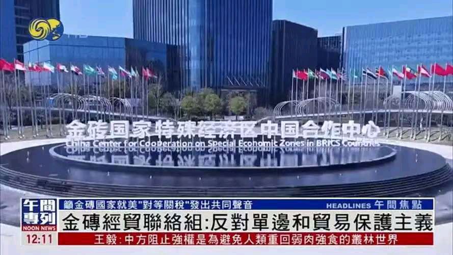 减字木兰花-中国推动“大金砖合作”行稳致远* 文/冯志清（上海）【冰心文化传媒】（图22）