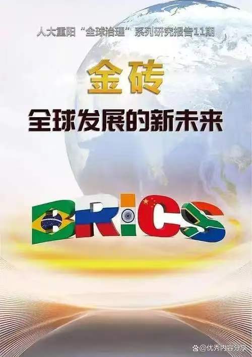 减字木兰花-中国推动“大金砖合作”行稳致远* 文/冯志清（上海）【冰心文化传媒】（图17）