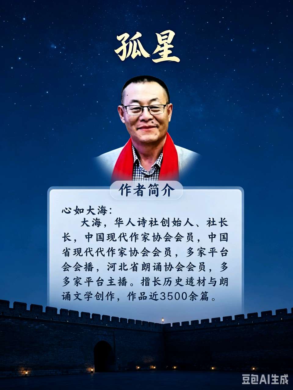 【长篇小说】《孤星》全集联播 作者:心如大海 主播:蓝蓝的天 编辑:华人诗社(图24)