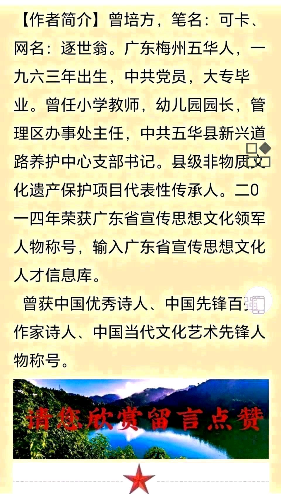 【经典推荐】曾培方//步和《洛阳围宗亲中秋联谊感怀》（图6）