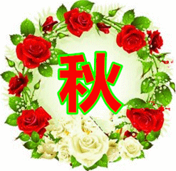 七律《秋光美》（平水韵） 作者:黄锐钢（湖南）（图6）