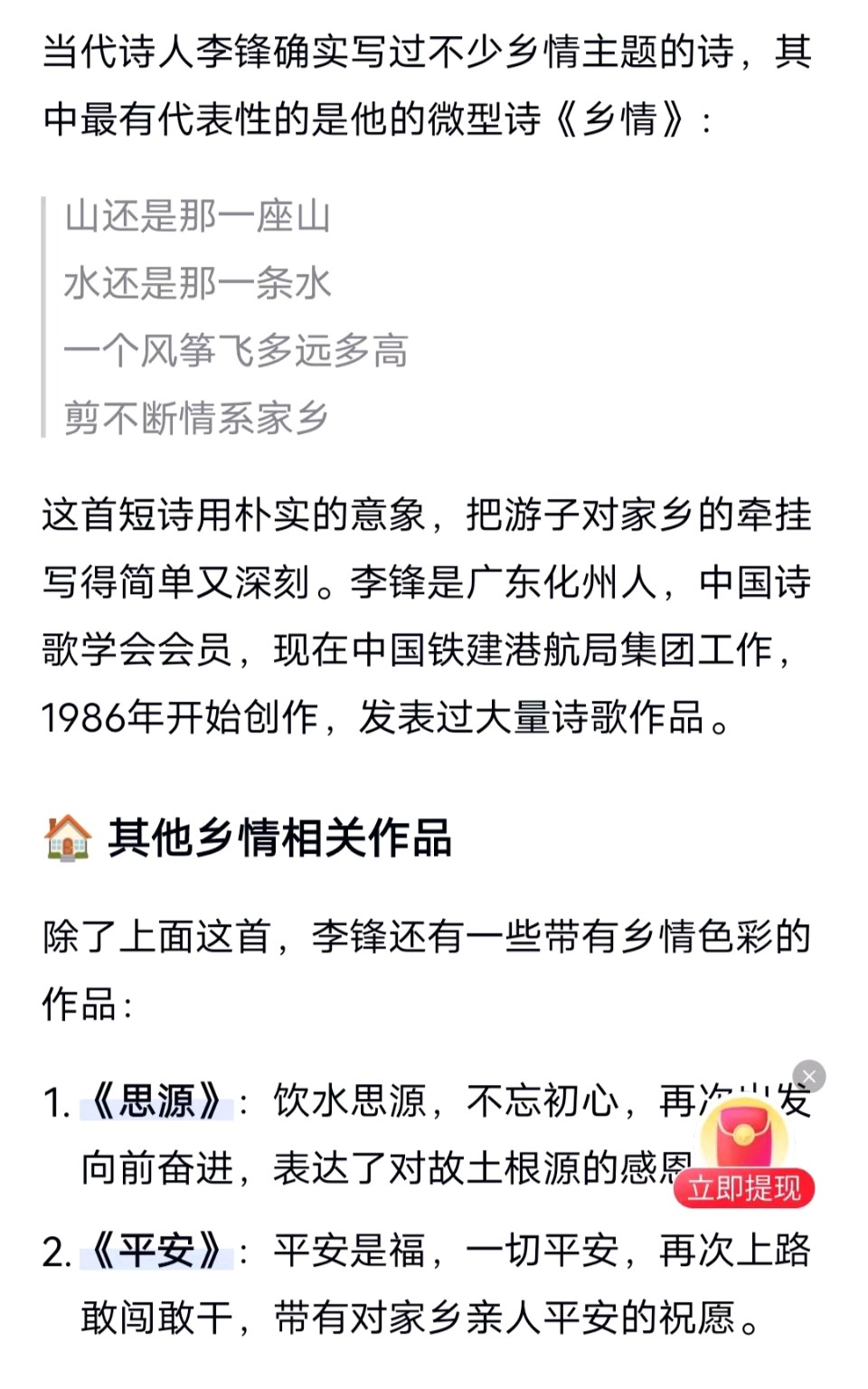 联机全球发布当代诗人李锋乡情诗（图6）