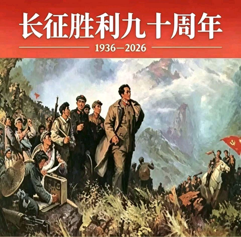 【长征胜利90周年专刊】《长征颂歌》‖诗词合集(图2)