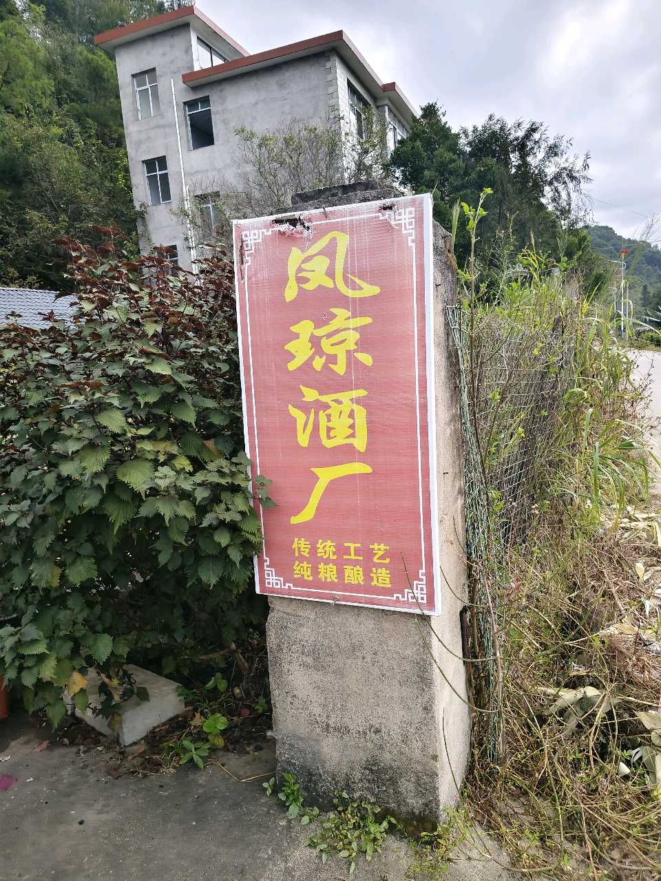凤琼酒厂:庾岭之麓 风吹酒香