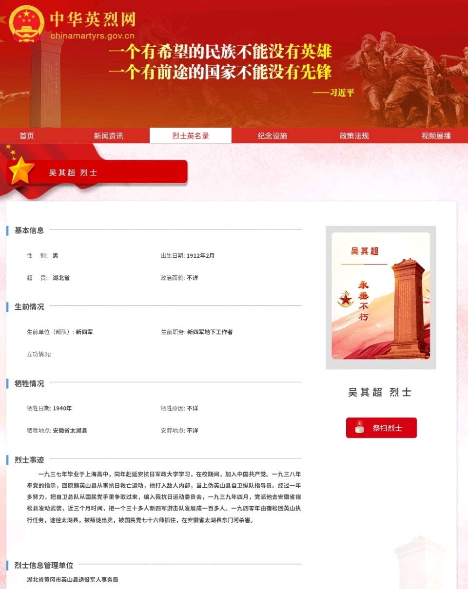 微小小说老吴家往事:名单内外《吴其超》(图2)