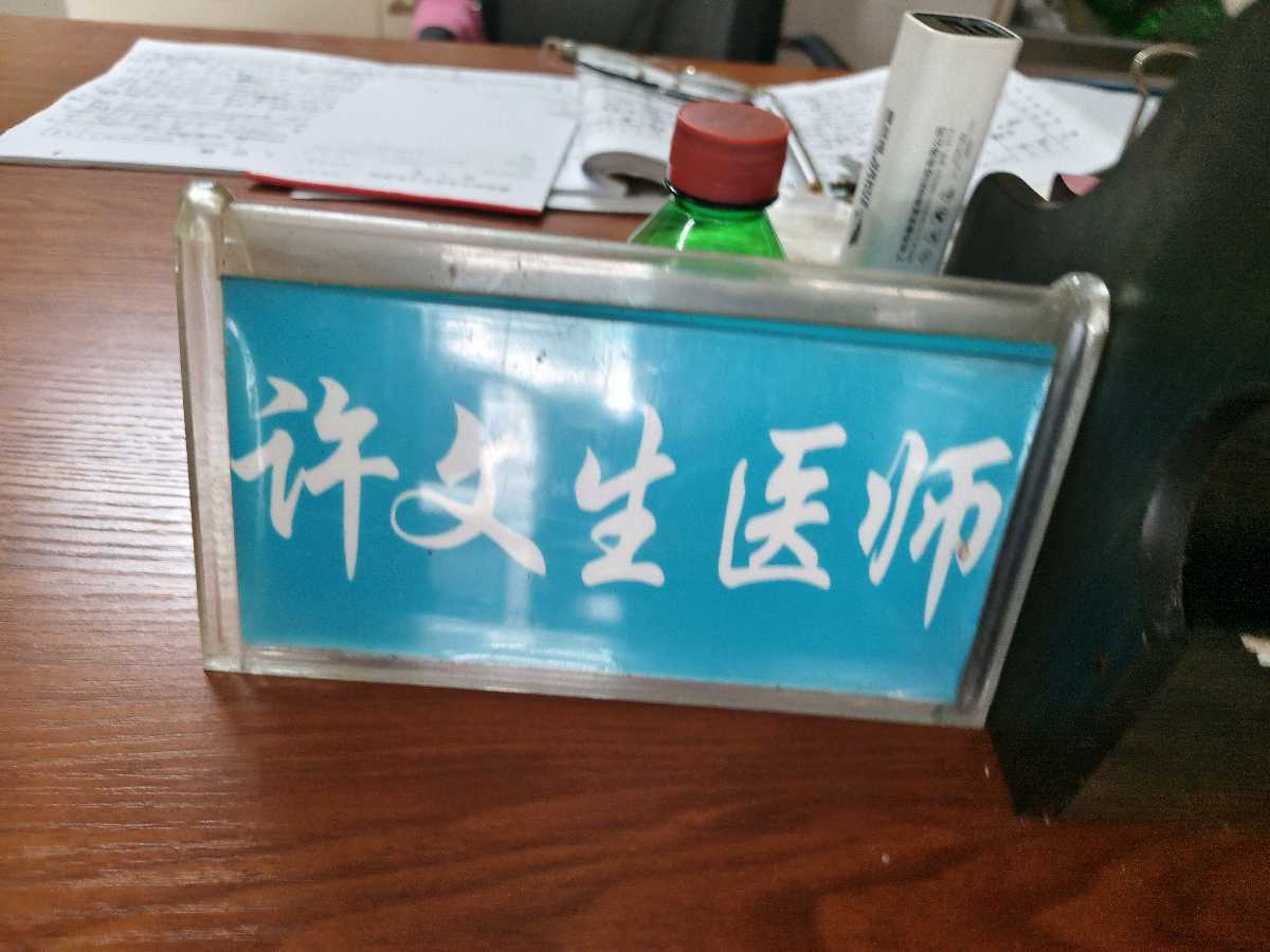 中医世家许文生(影视文学剧本)
