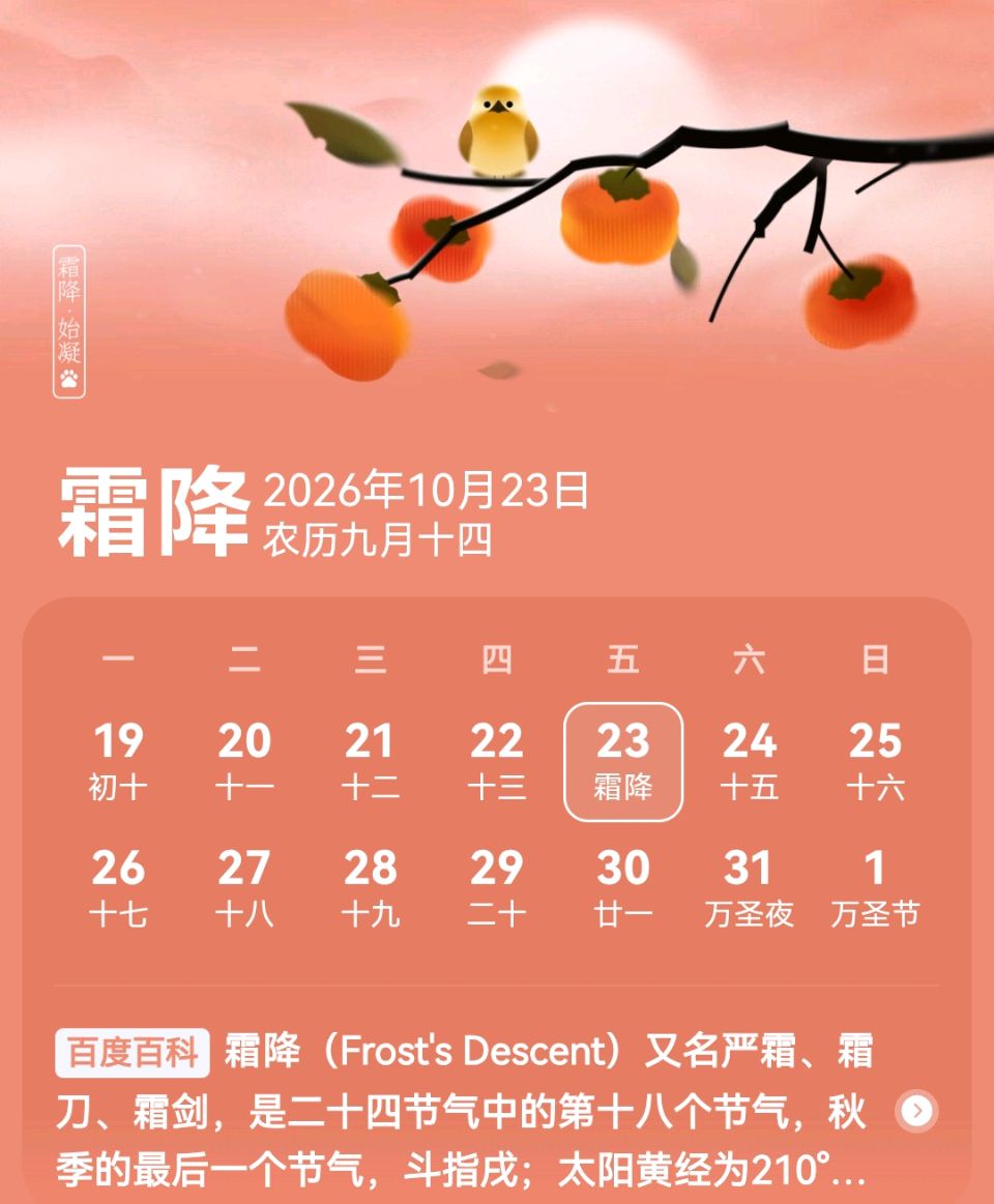 《山水怡情》文学社第45期 霜降 霜染枫林添秀色；风摇菊蕊溢清香。（图2）