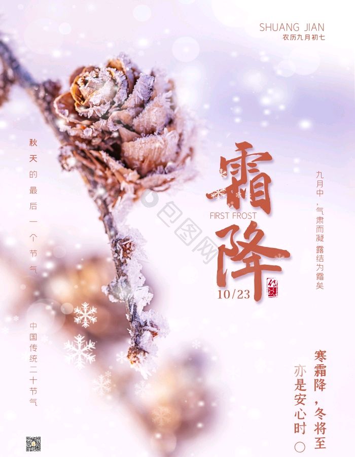 《山水怡情》文学社第45期 霜降 霜染枫林添秀色；风摇菊蕊溢清香。（图19）