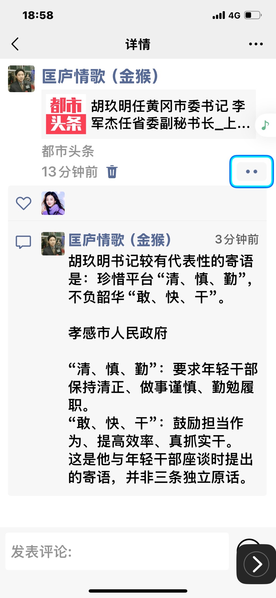 胡玖明任黄冈市委书记 李军杰任省委副秘书长（图5）