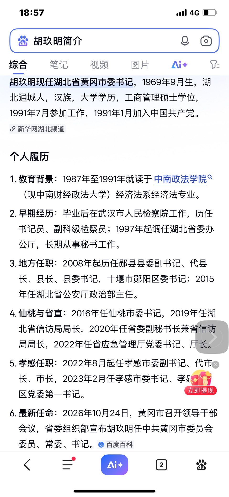 胡玖明任黄冈市委书记 李军杰任省委副秘书长（图2）