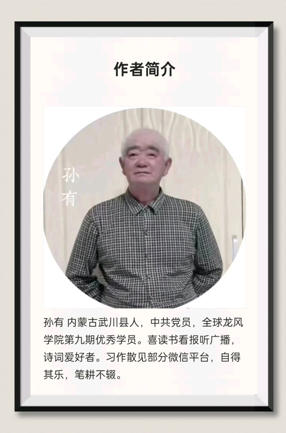七律•贺郭妙灵诗集出版/孙有（图4）