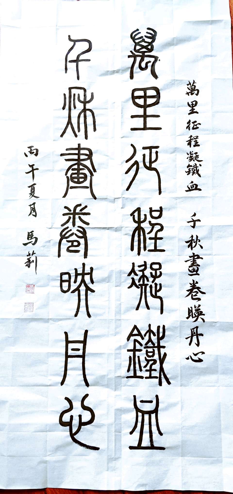 【茌山书法】吉林马菊‖书法作品选(图7)
