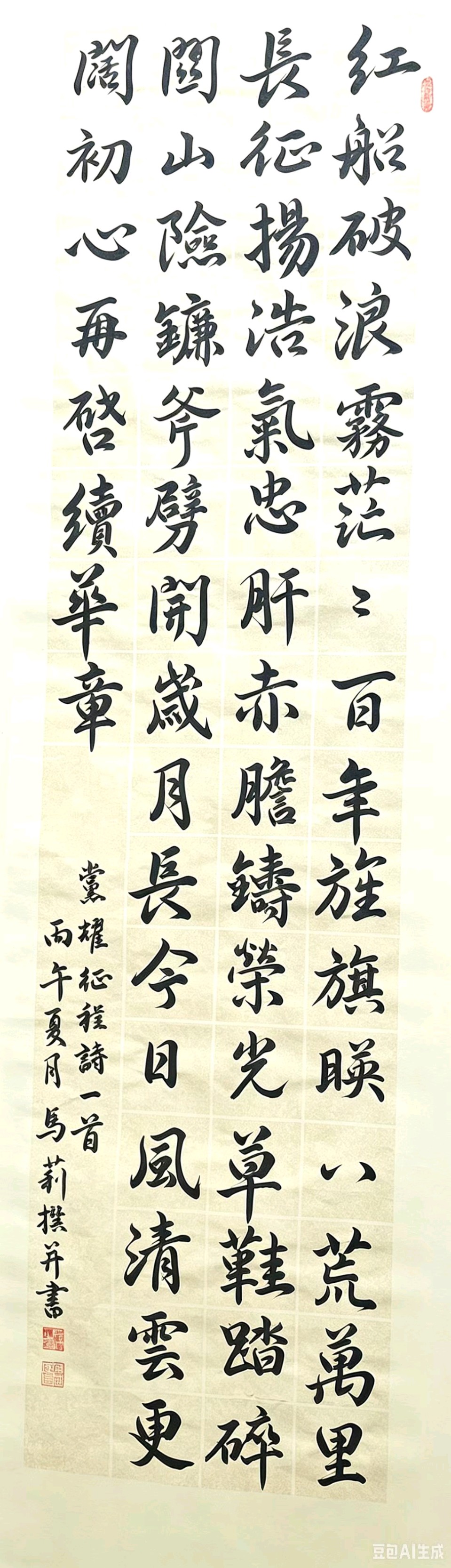 【茌山书法】吉林马菊‖书法作品选(图9)
