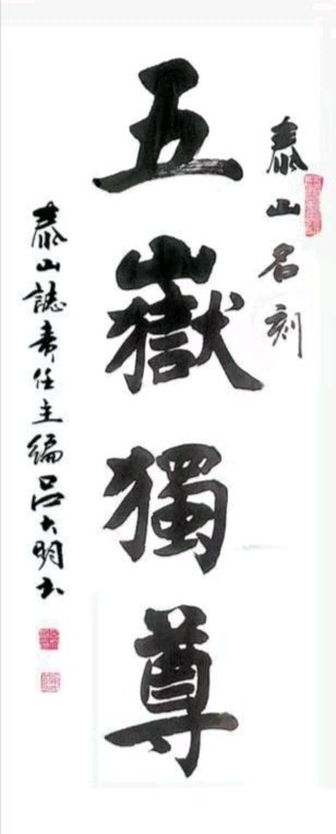 【泰山文集】原创诗词雅集《贾俊芳格律诗词》专辑（图6）