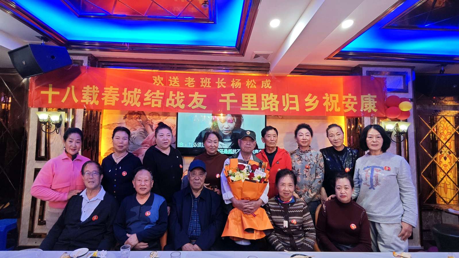 十八载春城结战友，千里路归乡祝安康——杨松成老班长欢送会温情举办2026.10.25（图29）