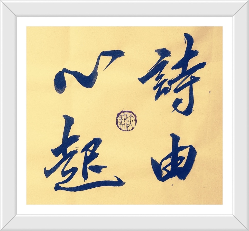 江苏宿迁张学超先生金秋十月感赋三首/苏州金牌主播伊岚//江苏泗洪都市文学社第327期.南京头条.都市头条（图2）