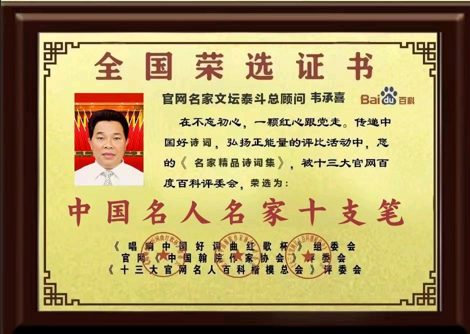 中国名人名家十支笔韦承喜『浅叙清贫与富贵』精品大作传播中!(图2)