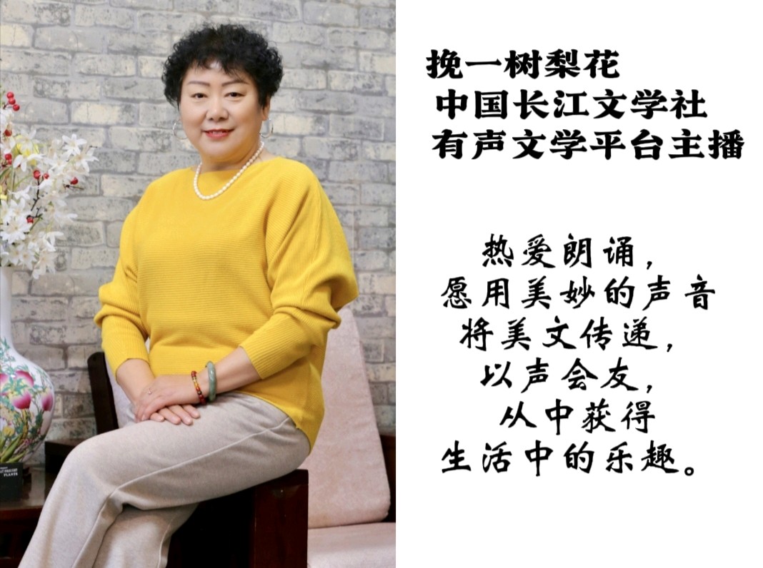 合诵《铁步踏山河，浩气贯千秋 ——重读［七律·长征］》作者张学礼/主播渺邈 安然 治新 挽一树梨花 大海/编辑渺邈【中国长江文学社】有声文学平台【第20386】（图11）