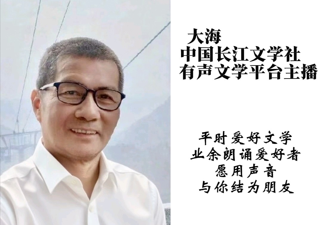 合诵《铁步踏山河，浩气贯千秋 ——重读［七律·长征］》作者张学礼/主播渺邈 安然 治新 挽一树梨花 大海/编辑渺邈【中国长江文学社】有声文学平台【第20386】（图13）