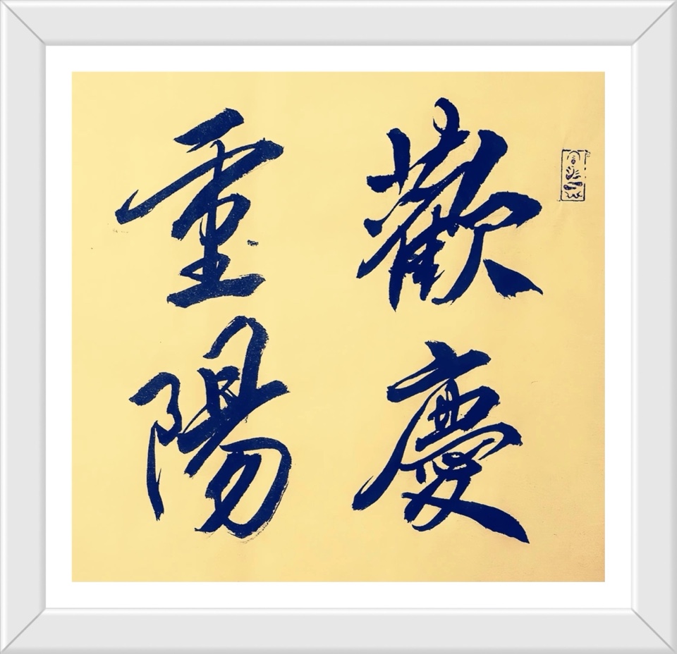 蒋铧先生《金秋十月诗书集粹》专辑//桂林市诗词楹联学会叠彩诗社第187期.都市头条.北京头条（图23）