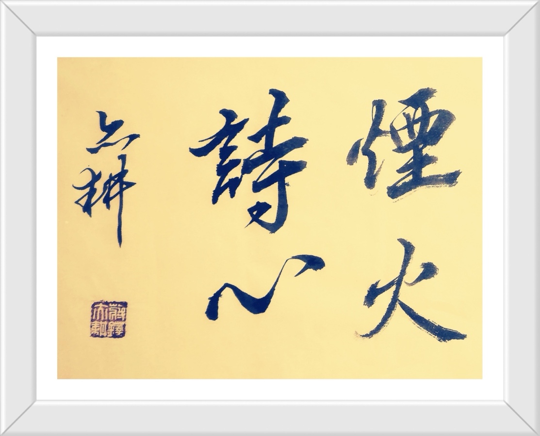 蒋铧先生《金秋十月诗书集粹》专辑//桂林市诗词楹联学会叠彩诗社第187期.都市头条.北京头条（图26）