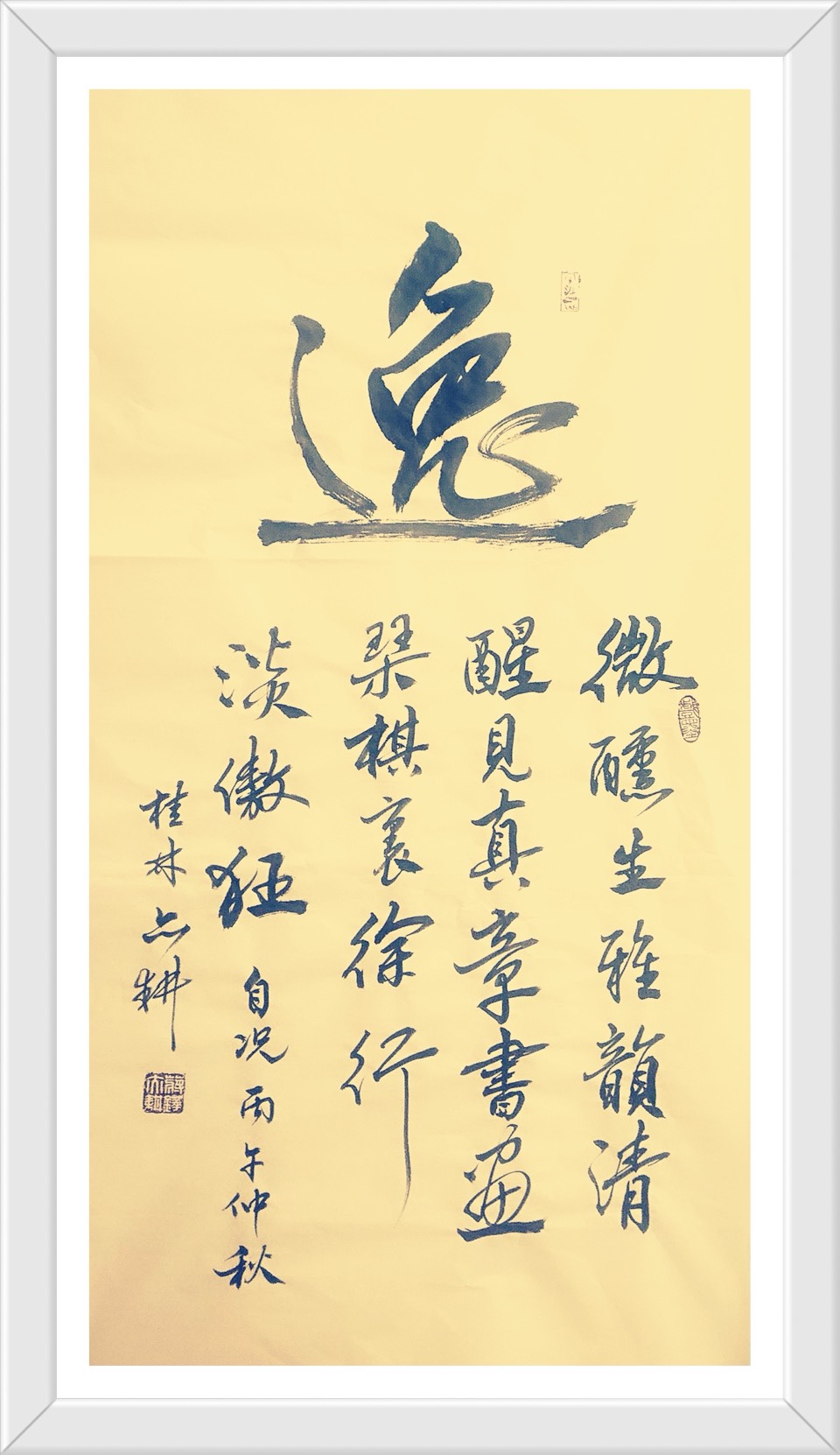 蒋铧先生《金秋十月诗书集粹》专辑//桂林市诗词楹联学会叠彩诗社第187期.都市头条.北京头条（图30）