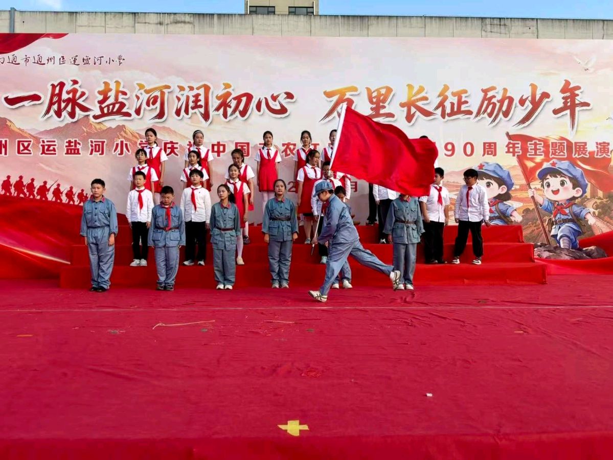 【签约作家】吴佑华‖盐河风里的长征课(总第)(图7)