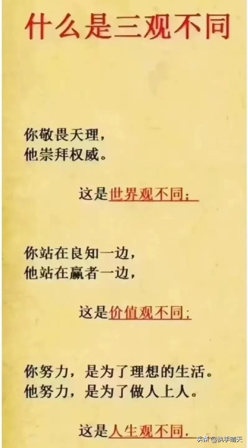 三观不同不必辩(图2)