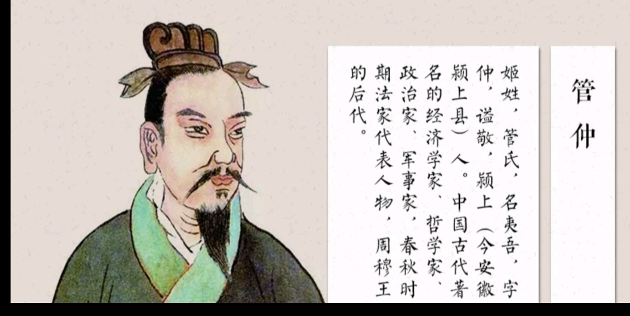 【中国古代历史人物传记之五】从囚徒到仲父 作者：王恩献（山东济南）（图2）