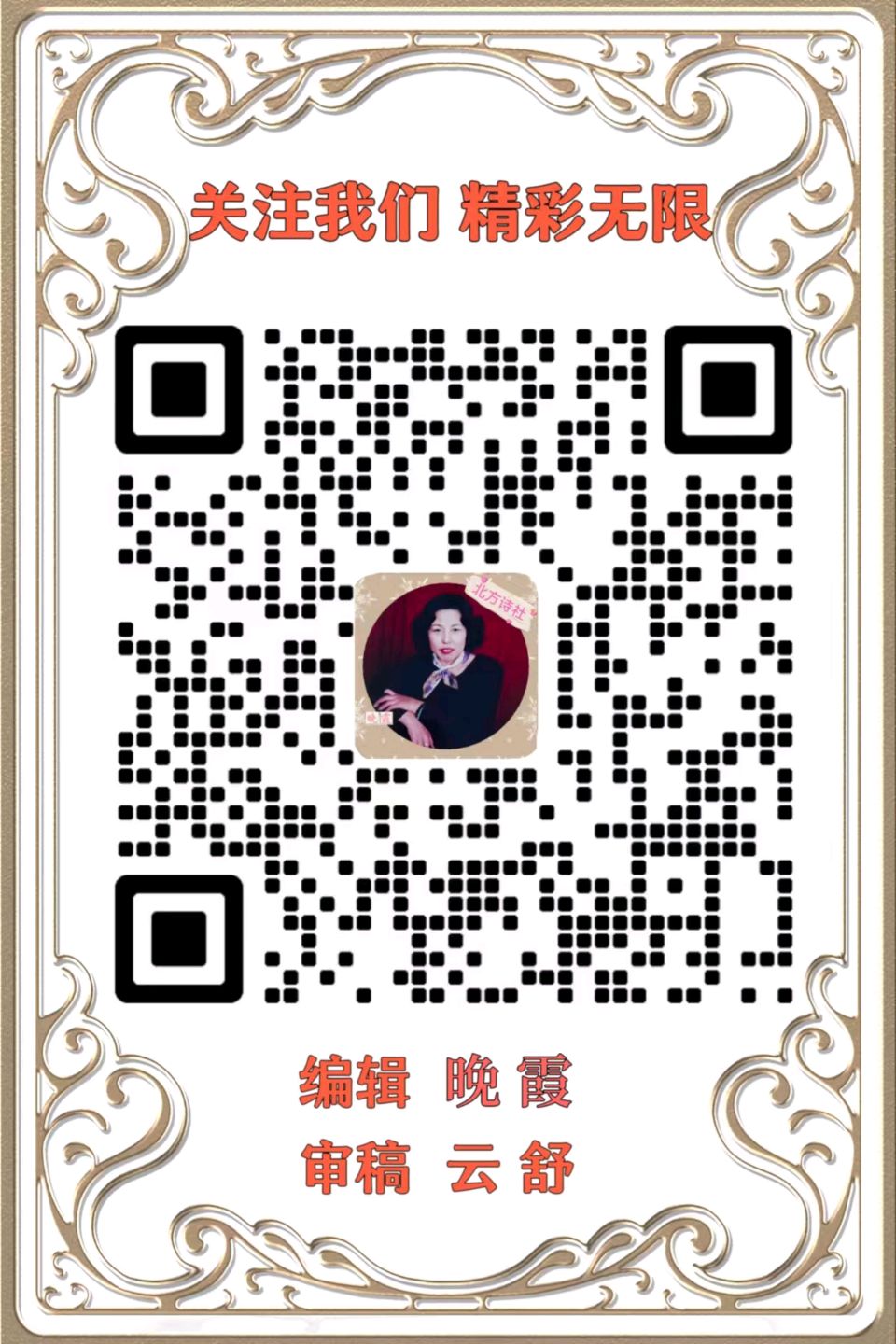 【东林北方诗社】隆重推介王新会《七律二首 》编辑周霞‖主播 冬日艳阳‖音审 星玉‖刊头淘淘‖总第5623 期(图6)