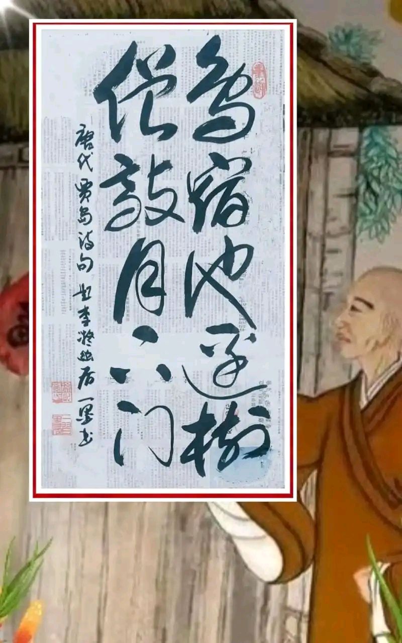 贾岛题李凝幽居～诗||马文智（图8）
