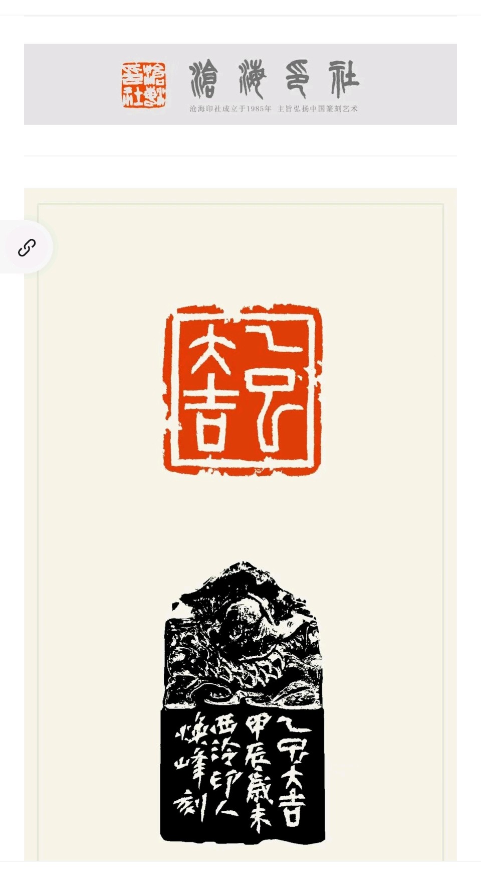 【都市头条向幸福出发编辑部】第13018期 沧海印社2025年新春致辞