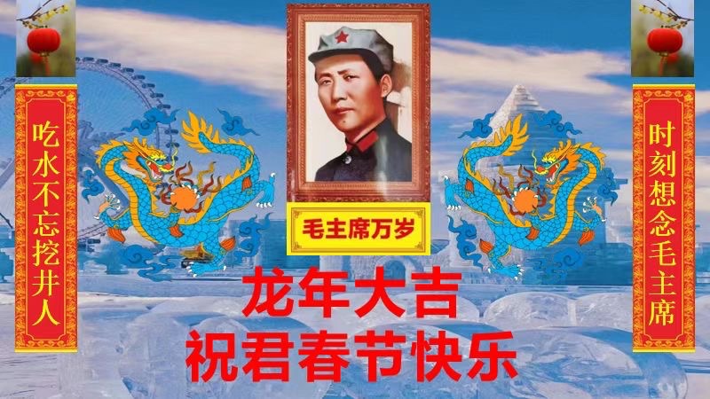 毛主席过春节，作者陈烈
