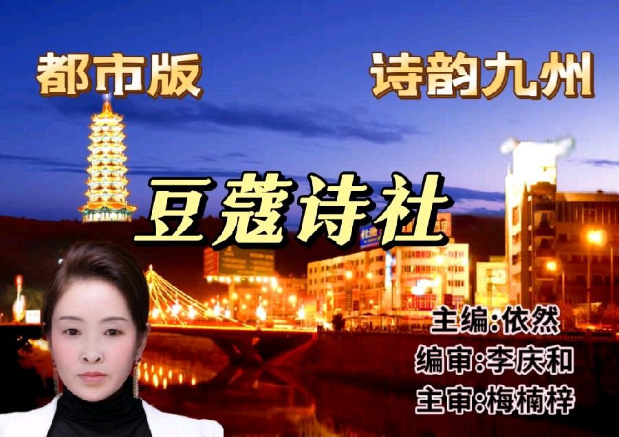 【豆蔻诗社】《闹元宵》作者/丰茂春