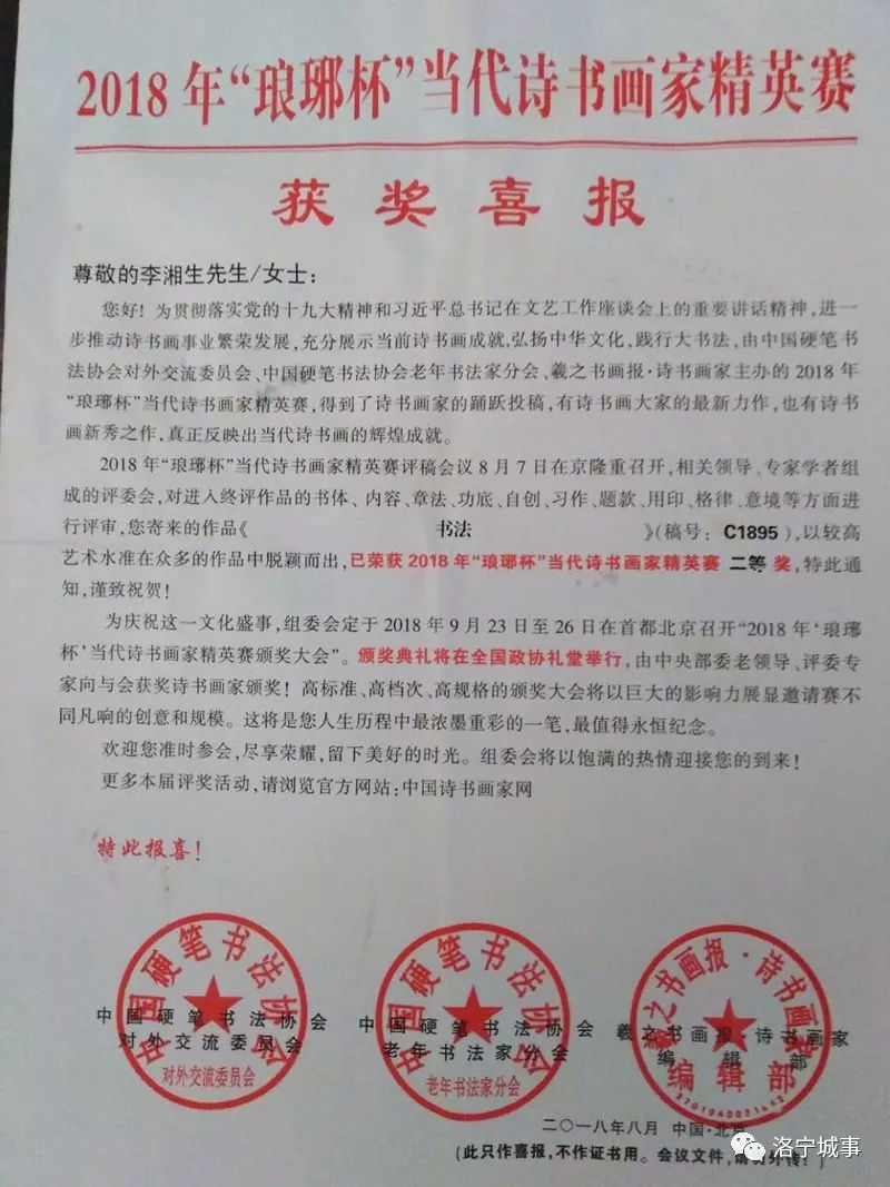 洛宁李湘生书法作品赏析(图2)