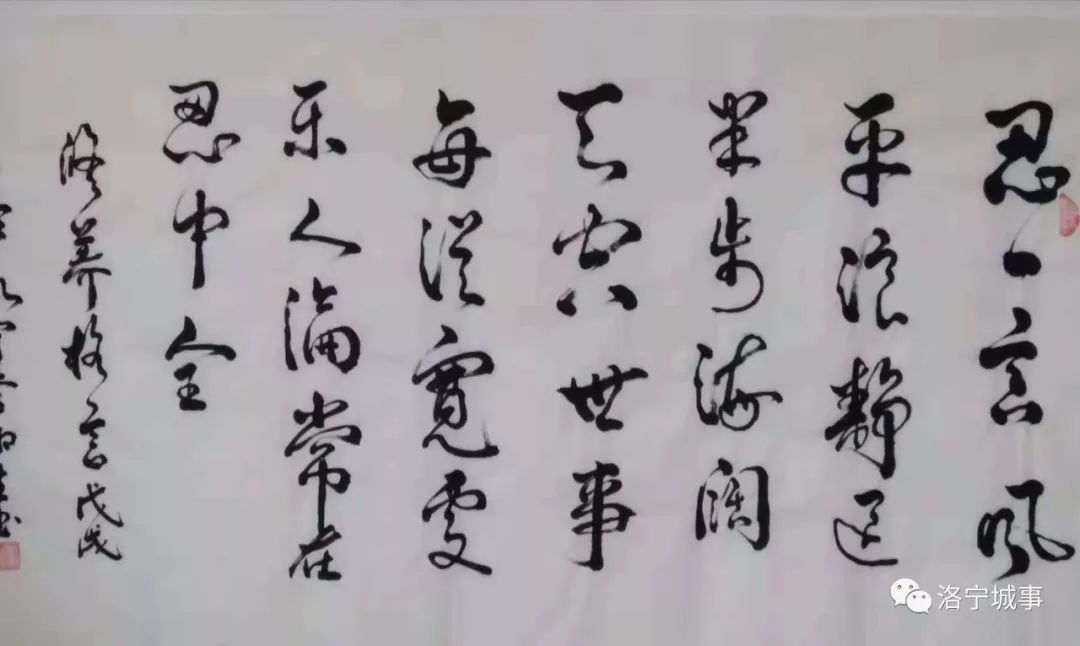 洛宁李湘生书法作品赏析(图7)