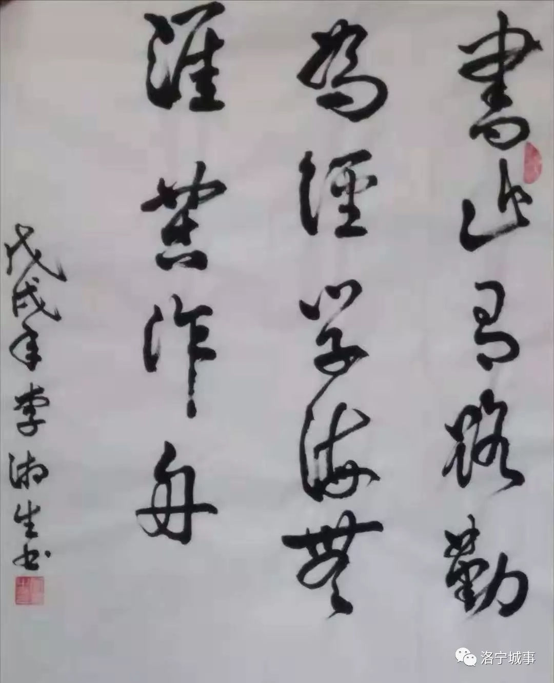 洛宁李湘生书法作品赏析(图13)