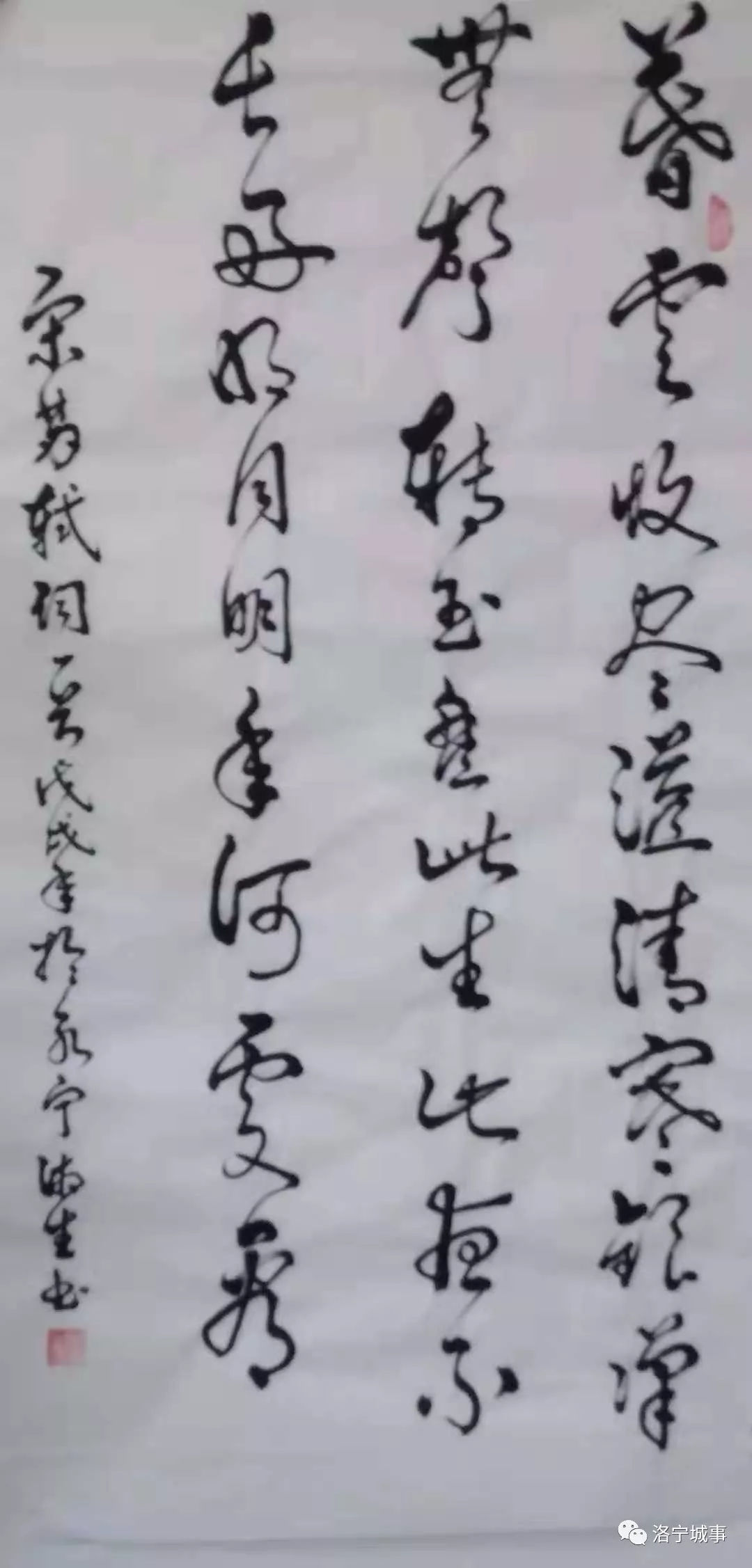 洛宁李湘生书法作品赏析(图17)