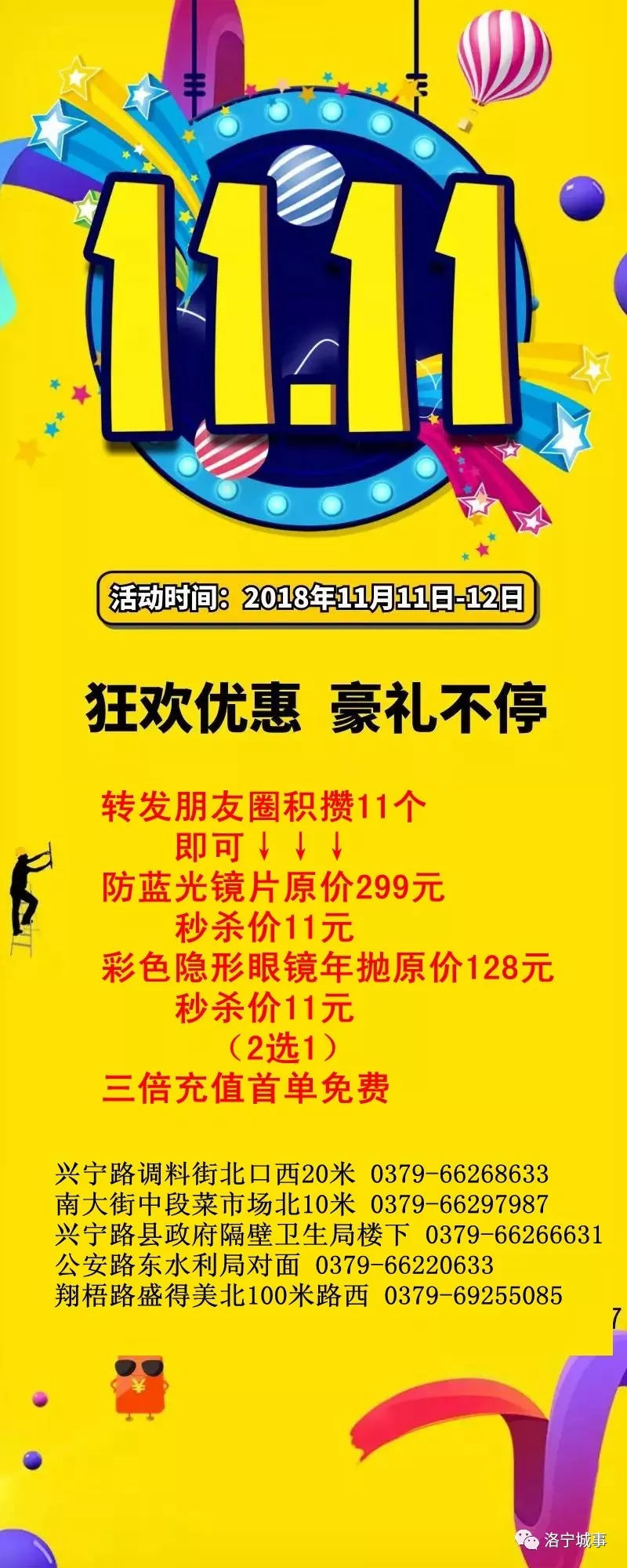 洛宁雪亮眼镜双十一限时秒杀价，防蓝光镜片、彩色隐形眼镜年抛仅需11元！（图2）