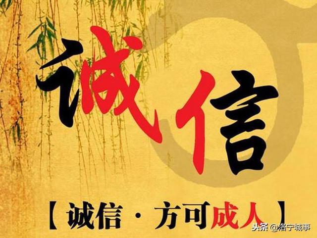 洛阳头条重点推荐:洛宁李卫民作品——论诚信(图2)
