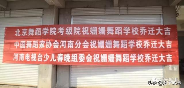 洛宁县姗姗舞蹈学校乔迁新址(图6)