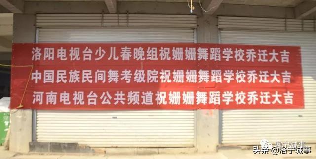 洛宁县姗姗舞蹈学校乔迁新址(图7)