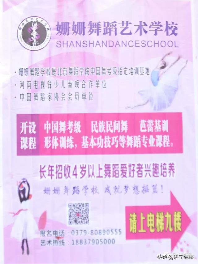 洛宁县姗姗舞蹈学校乔迁新址(图8)
