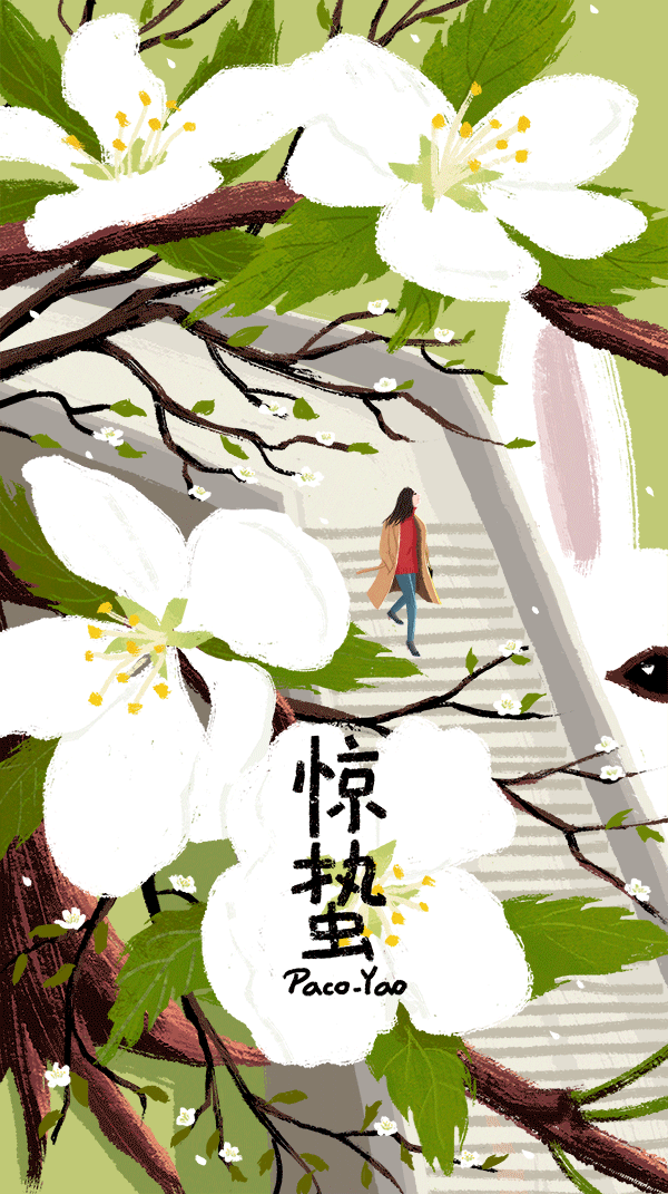 惊蛰(图2)