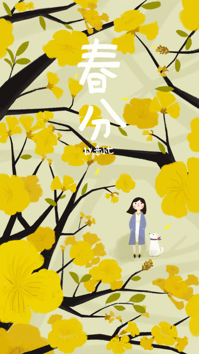 临江仙 春分(图4)