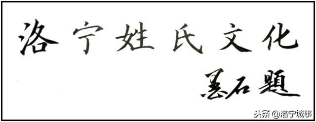 洛宁县赵村镇西王村孙氏家族之由来